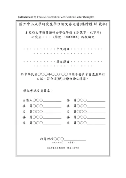 大學部畢業工業專題書寫格式規定-(Attachment 2) Thesis/Dissertation Verification Letter (Sample)