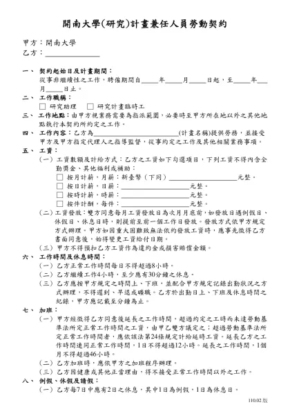 Microsoft Word - 兼任助理勞動契約參考範本-核定板1060613-1060126088