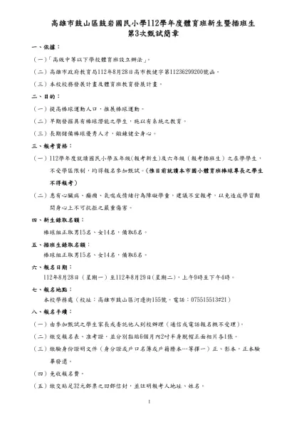 高雄市鼓岩國民小學111學年度體育班甄選簡章-高雄市鼓山區鼓岩國民小學112學年度體育班新生暨插班生