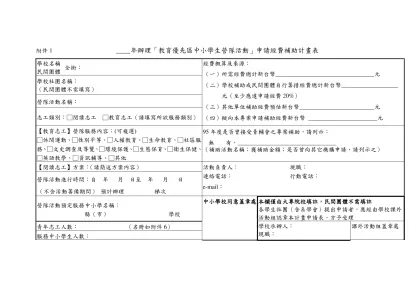 附件1 ____年辦理「教育優先區中小學生營隊活動」申請經費補助計畫表