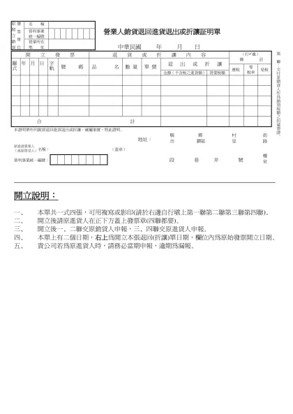 折讓單-發票單位-發票單位原開立銷貨名 稱