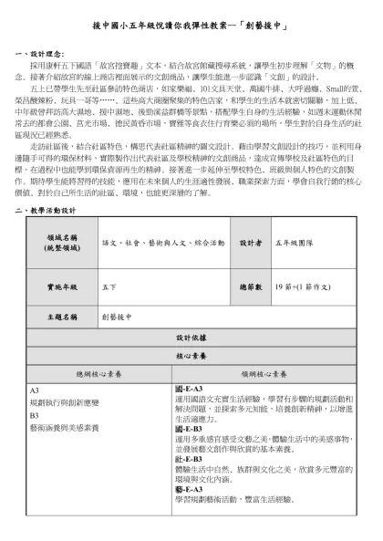 援中國小五年級悅讀你我彈性教案--「創藝援中」