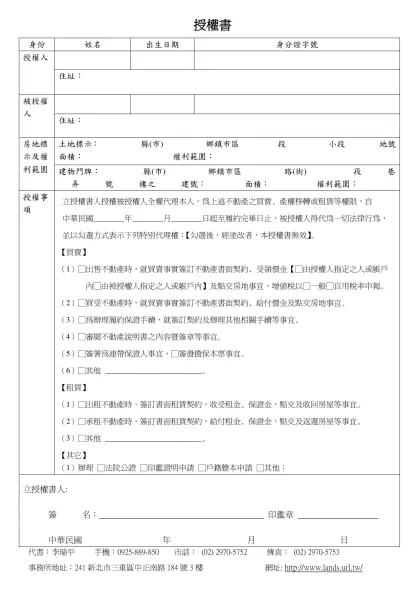 授權書-身份姓名出生日期身分證字號