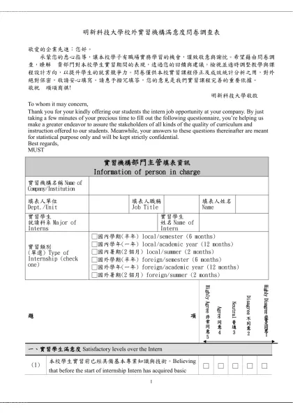 明新科技大學學生校外實習問卷調查表-明新科技大學校外實習機構滿意度問卷調查表