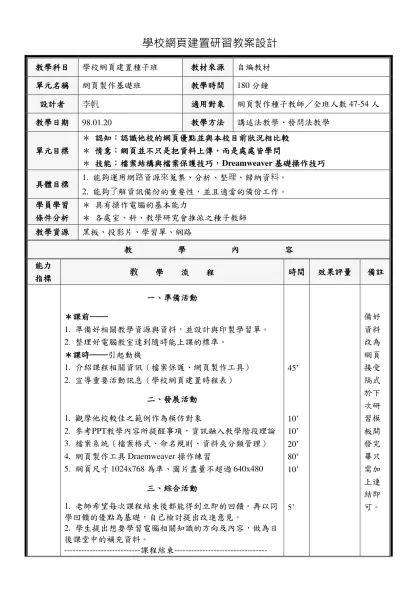 五福國中綜合領域活動教案設計-學校網頁建置研習教案設計