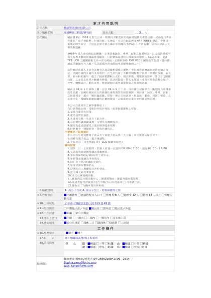 104人力銀行_職務登錄表-求 才 內 容 說 明