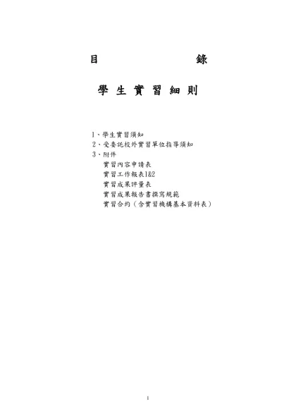 國立雲林科技大學數位媒體設計系-目 錄