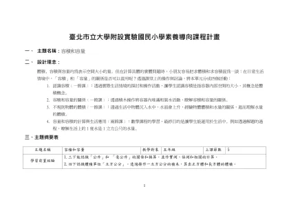 臺北市立大學附設實驗國民小學素養導向課程計畫