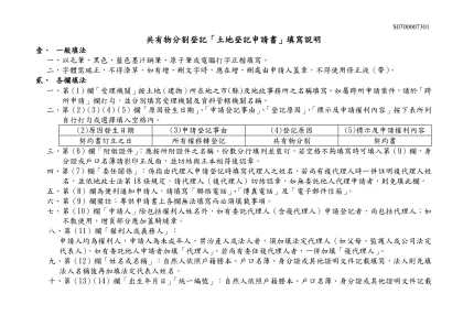 共有物分割登記「土地登記申請書」填寫說明
