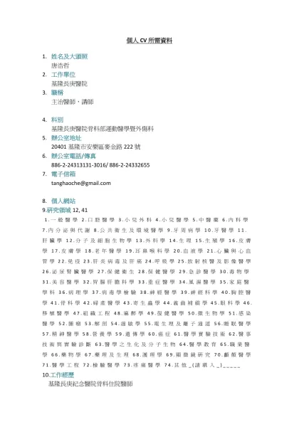 個人CV所需資料-姓名及大頭照唐浩哲工作單位