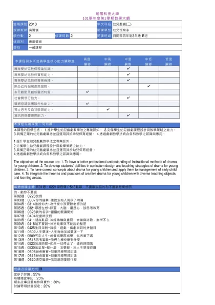 教學大綱_101_2_2313 幼兒戲劇(二)-朝 陽 科 技 大 學