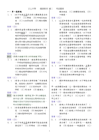 20211223205531_解析卷(全)-正心中學 健康教育 國二 考試題庫