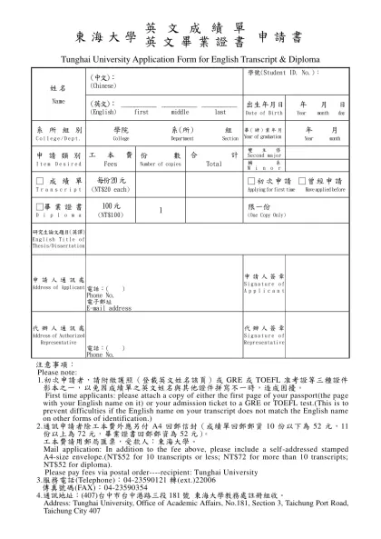 東海大學學生請領英文證明申請書-東海大學 申請書