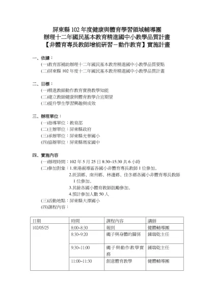 屏東縣102年度健康與體育學習領域輔導團
