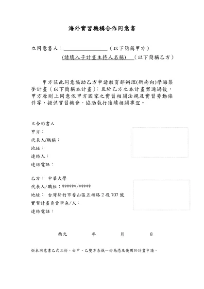 作業表單4：實習機構合作同意書-海外實習機構合作同意書