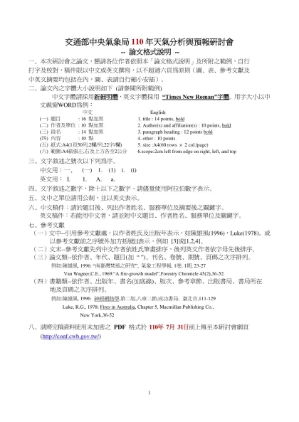 交通部中央氣象局110年天氣分析與預報研討會