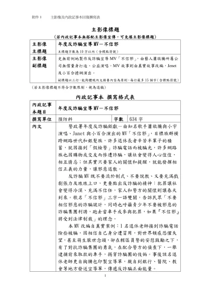 六大施政重點 資料填寫格式表（範例）-主影像標題 (若內政記事本無搭配主影像宣傳，可免填主影像標題)