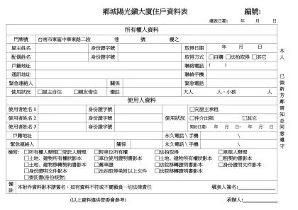 鄉城陽光鎮大廈住戶資料表 編號: