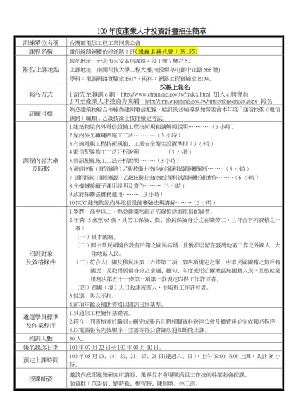 範例一-100年度產業人才投資計畫招生簡章