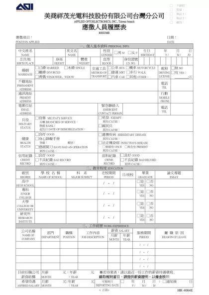 應徵人員履歷表-美商祥茂光電科技股份有限公司台灣分公司