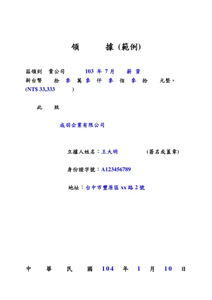 2006_1_11_94直式領據範例-領 據 (範例)