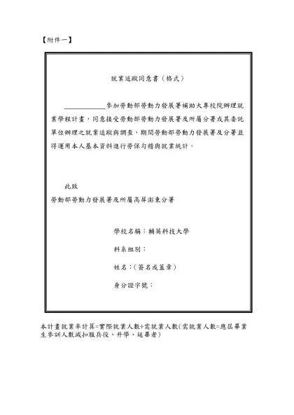 青年就業旗艦計畫部分規定修正草案對照表-【附件一】