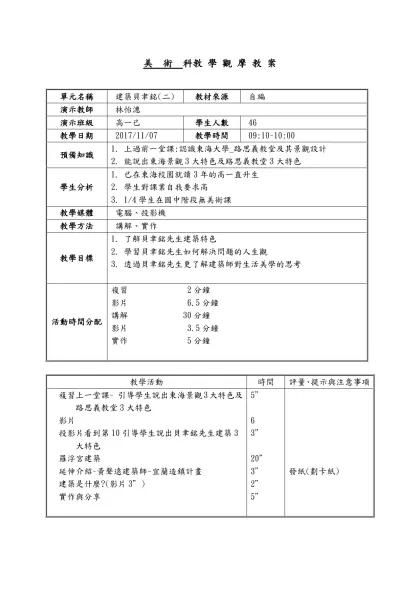 數學科教學觀摩教案-美 術 科教 學 觀 摩 教 案