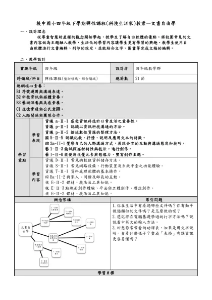 援中-科技生活家-援中國小四年級下學期彈性課程(科技生活家)教案—文書自由學
