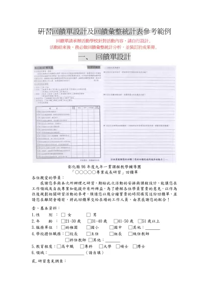 研習回饋單設計及回饋彙整統計表參考範例