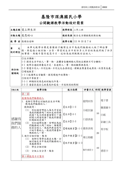 廖郁映教學教案-基隆市深澳國民小學