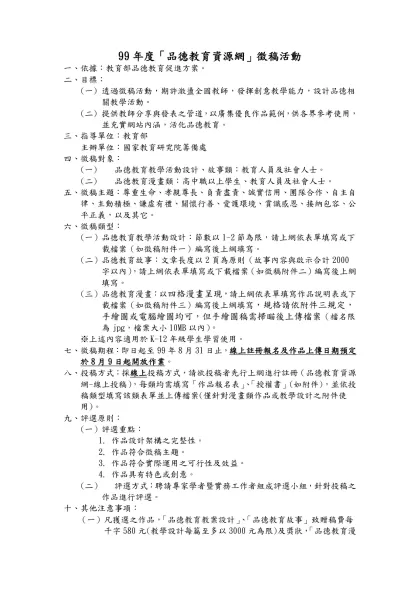 99年度「品德教育資源網」徵稿活動