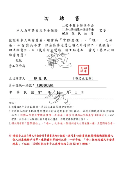 個人唯一且實際居住房屋切結書(原住民給付範例)-切 結 書