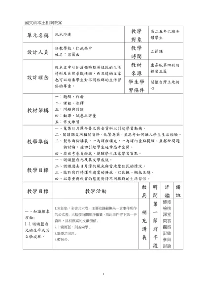 國文科本土相關教案-單元名稱紀水沙連教學
