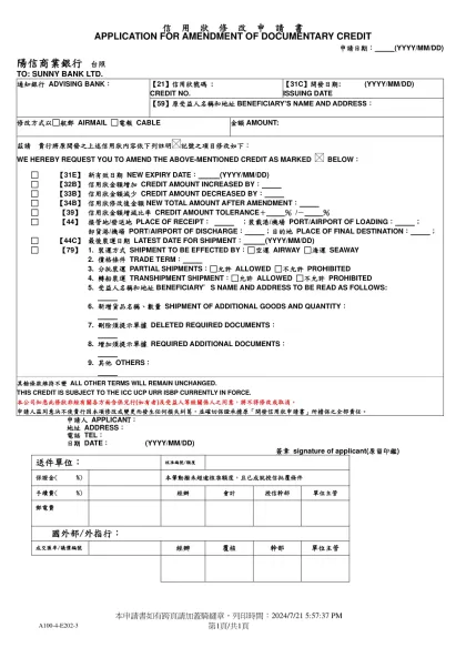 信用狀修改-信 用 狀 修 改 申 請 書