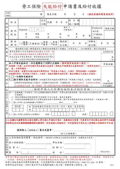 勞工保險殘廢給付申請書-勞工保險 申請書及給付收據