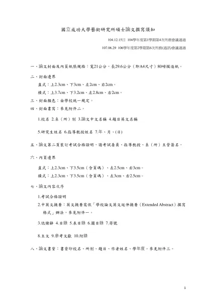 國立成功大學藝術研究所碩士論文撰寫須知
