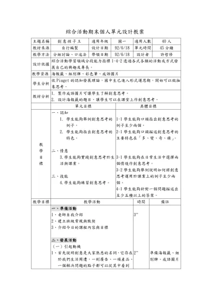 綜合活動人際關係單元設計教案-主題名稱創意孩子王適用年級