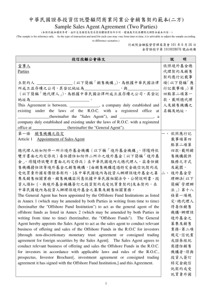 條文-中華民國證券投資信託暨顧問商業同業公會銷售契約範本(二方)