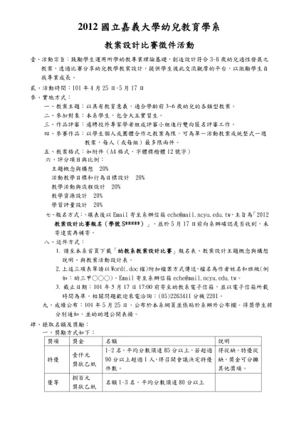 幼兒藝術創造習作展-2012國立嘉義大學幼兒教育學系