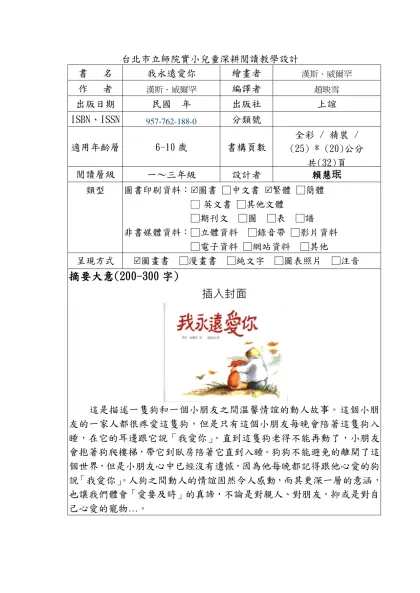臺北市推動兒童深耕閱讀教學設計徵件活動-台北市立師院實小兒童深耕閱讀教學設計