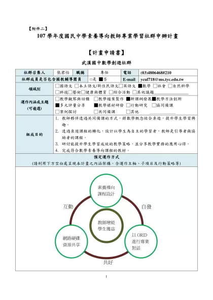桃園縣100年度辦理「精進教學」課室觀察研究案實施計畫-【附件二】