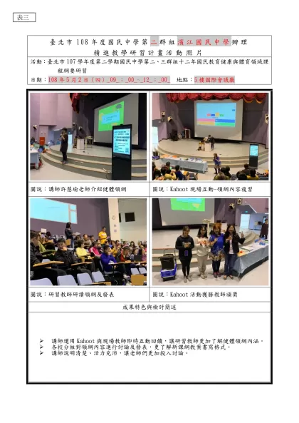 臺北市99年度第○群組○○○○國民中學辦理-臺北市108年度國民中學第二群組濱江國民中學辦理