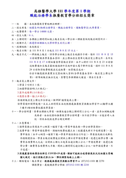 ISO-高雄醫學大學111學年度第1學期