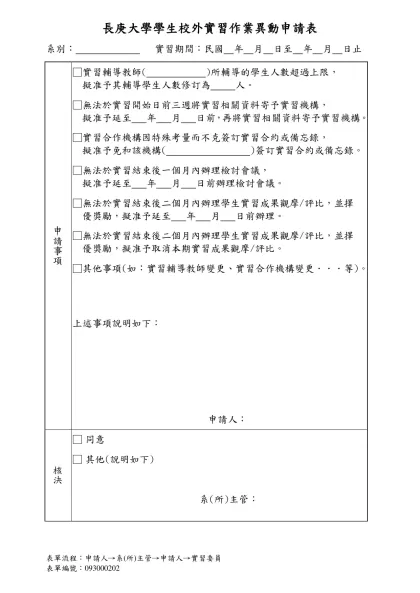 校 友 求 職 登 記 表-系別： 實習期間：民國 年 月 日至 年 月 日止
