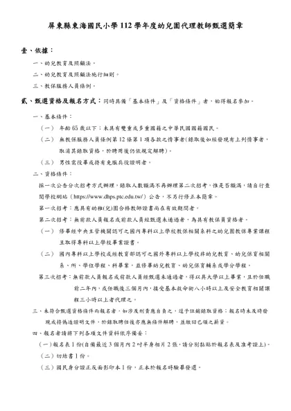 屏東縣霧臺國民小學101學年度附設幼兒園代理教師第二次甄選簡章