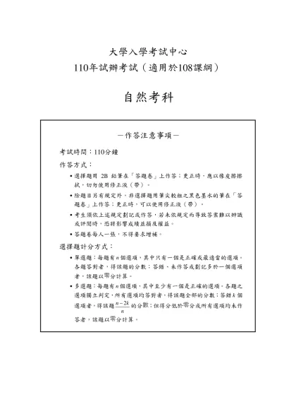 大學入學考試中心-110年試辦考試（適用於108課綱）