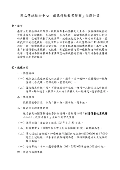 國立傳統藝術中心「創意傳藝教案競賽」徵選計畫