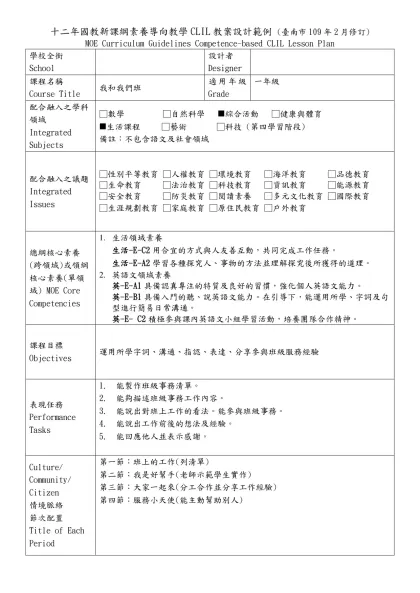 十二年國教新課綱素養導向教學CLIL教案設計範例 (臺南市109年2月修訂)