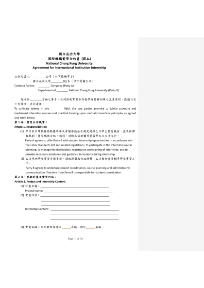 國立成功大學-國際機構實習合約書 (範本)