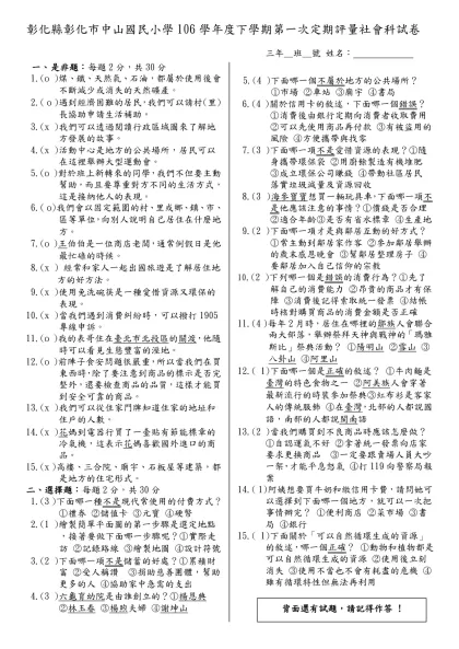 中山國小 社會科 年 班 座號:__________ 姓名:__________